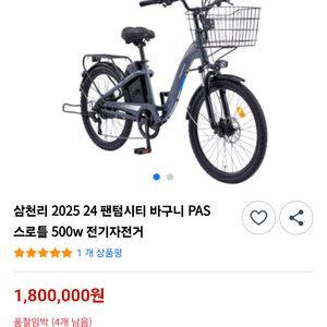 삼천리 전기자전거 팬텀시티2025형 신품