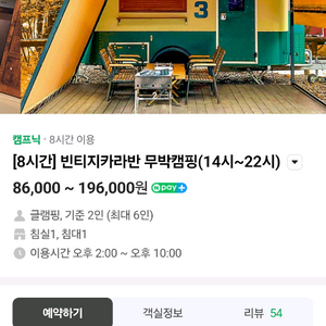 9월20일 토요일 더드림핑 글램핑 무박 이용권