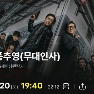 포풍추영 무대인사 20일 왕십리 19시40분 F열