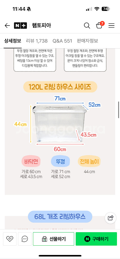 햄스터 사육장 개조리빙박스 120L 새제품--0