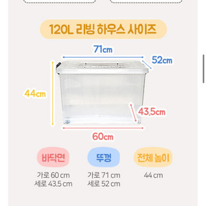 햄스터 사육장 개조리빙박스 120L 새제품