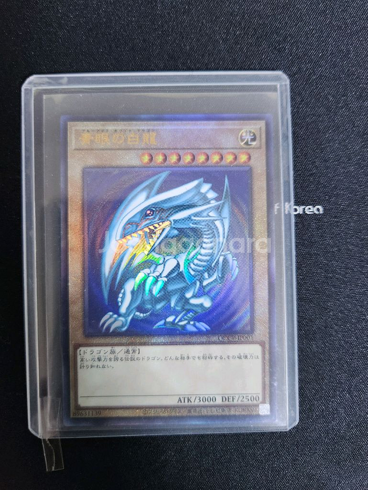 푸른눈의 백룡 얼티밋 레어 일판--0