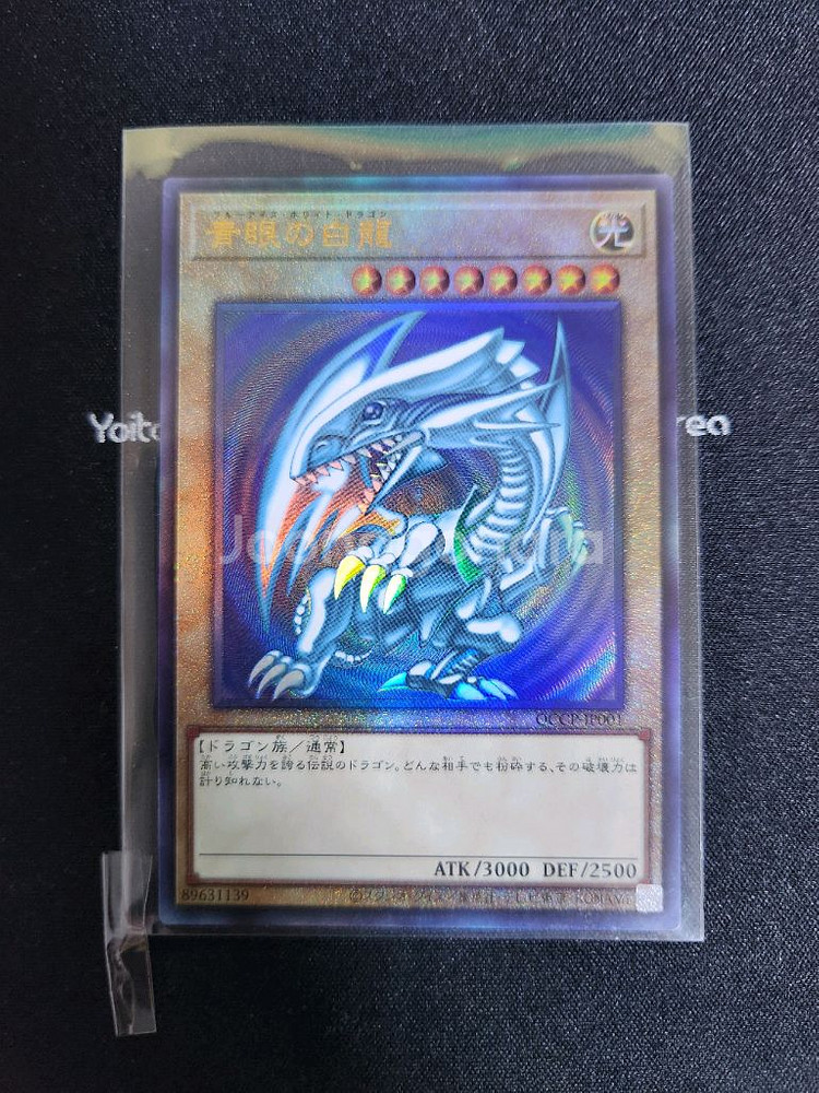 푸른눈의 백룡 얼티밋 레어 일판--1