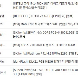 고사양 게이밍/작업용 데스크탑 PC
