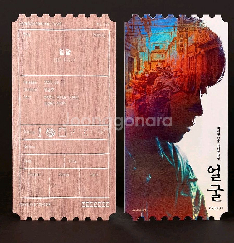 얼굴 오리지널티켓 오티 메가박스 특전 굿즈--0