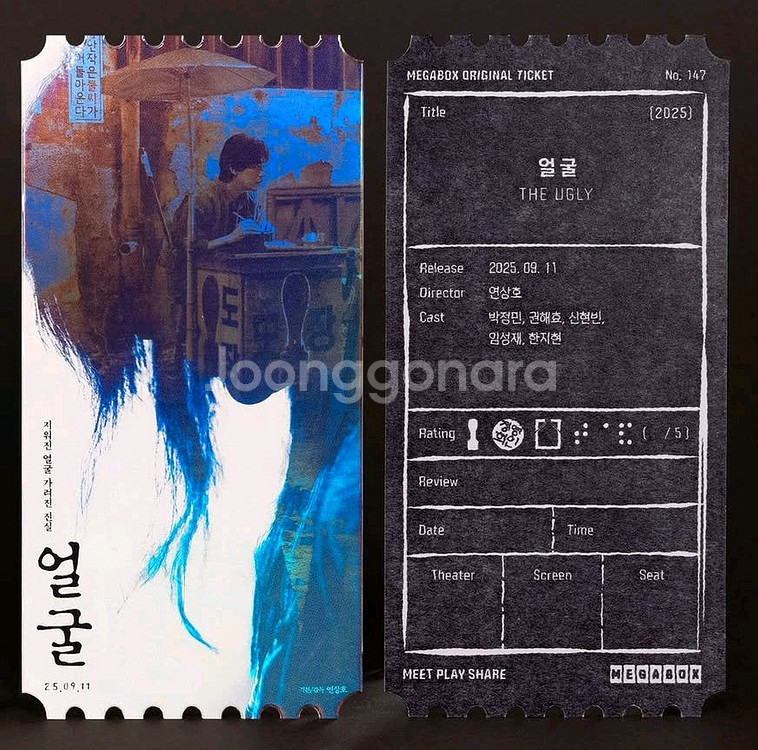 얼굴 오리지널티켓 오티 메가박스 특전 굿즈--1