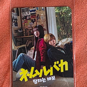 잠자는바보 드로잉카드 메가박스 특전 굿즈