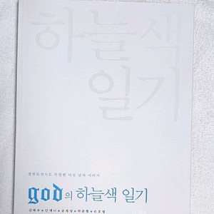 지오디 god 하늘색일기