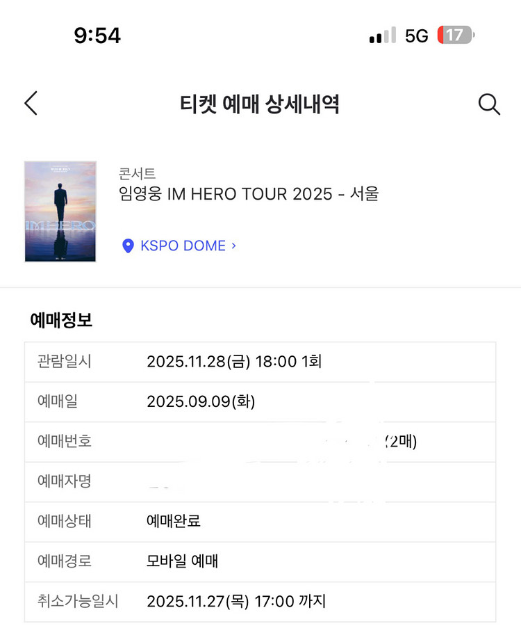 [2연석] 임영웅 서울 티켓 11월 28일 금요일--2