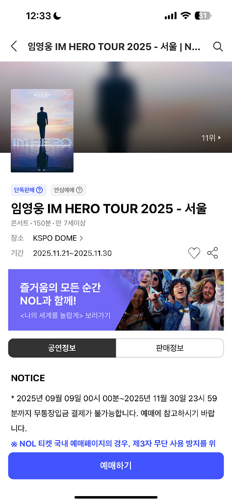 [2연석] 임영웅 서울 티켓 11월 28일 금요일--1