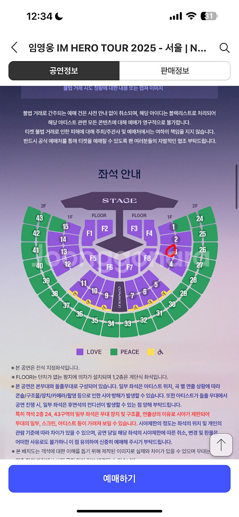 [2연석] 임영웅 서울 티켓 11월 28일 금요일--0
