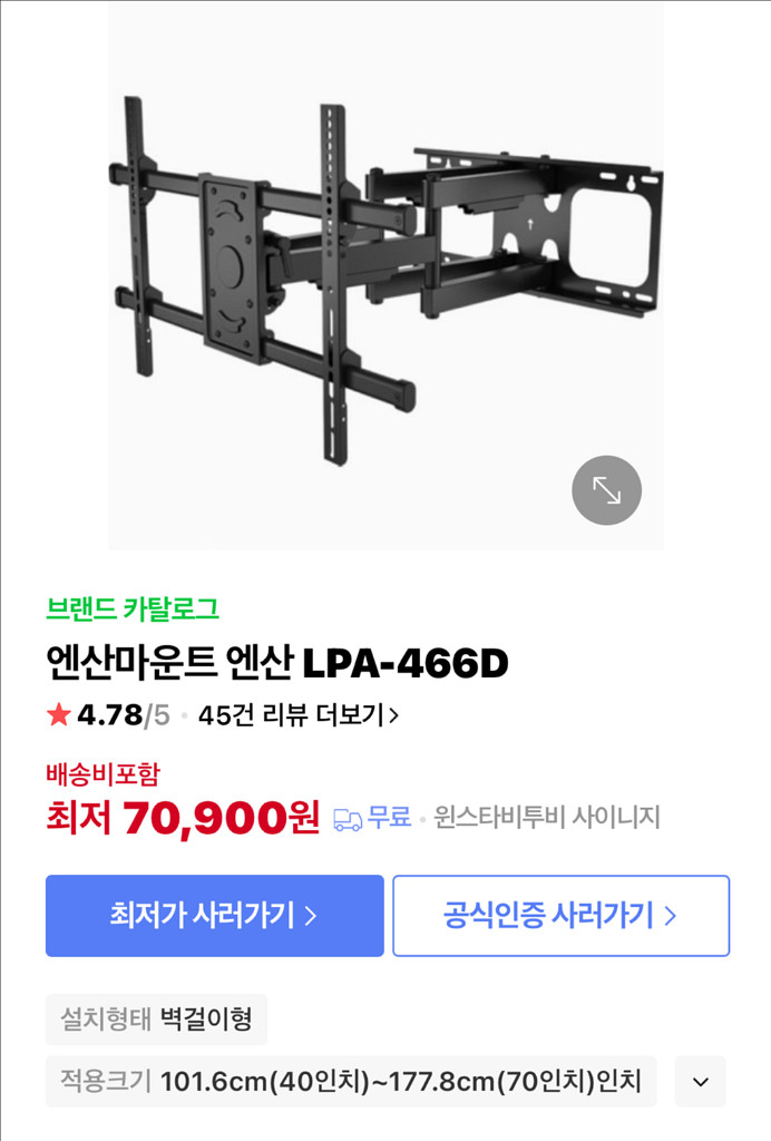 엔산마운트 LPA-466D TV벽걸이 브라켓 상하좌우--0