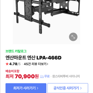 엔산마운트 LPA-466D TV벽걸이 브라켓 상하좌우