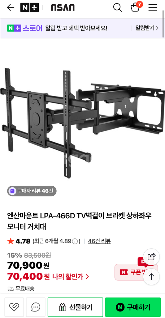 엔산마운트 LPA-466D TV벽걸이 브라켓 상하좌우--1