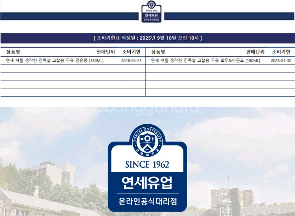 연세두유고칼슘180ml 96개검은콩48+호두아몬드48개--2