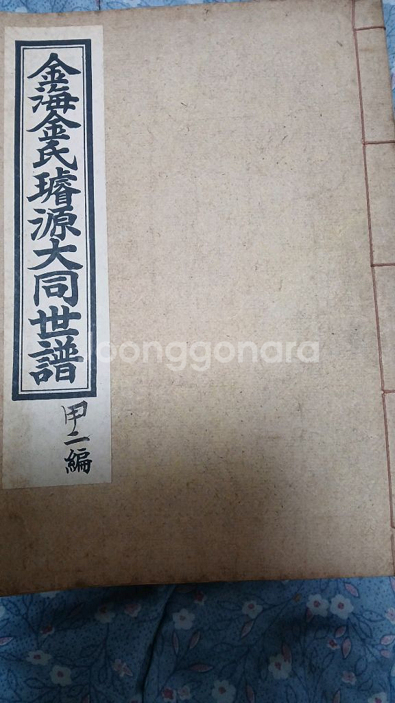 김해김씨족보.7건--0