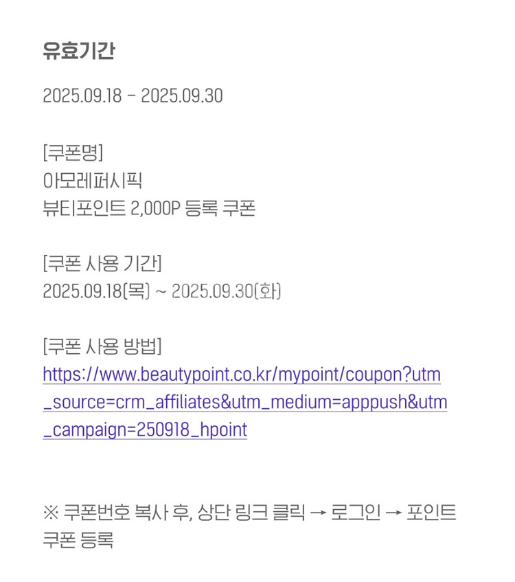 아모레몰 뷰티포인트 2천원 등록쿠폰--1