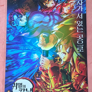 귀멸의칼날 무한성 포스터 비주얼 홀로그램 cgv 굿즈