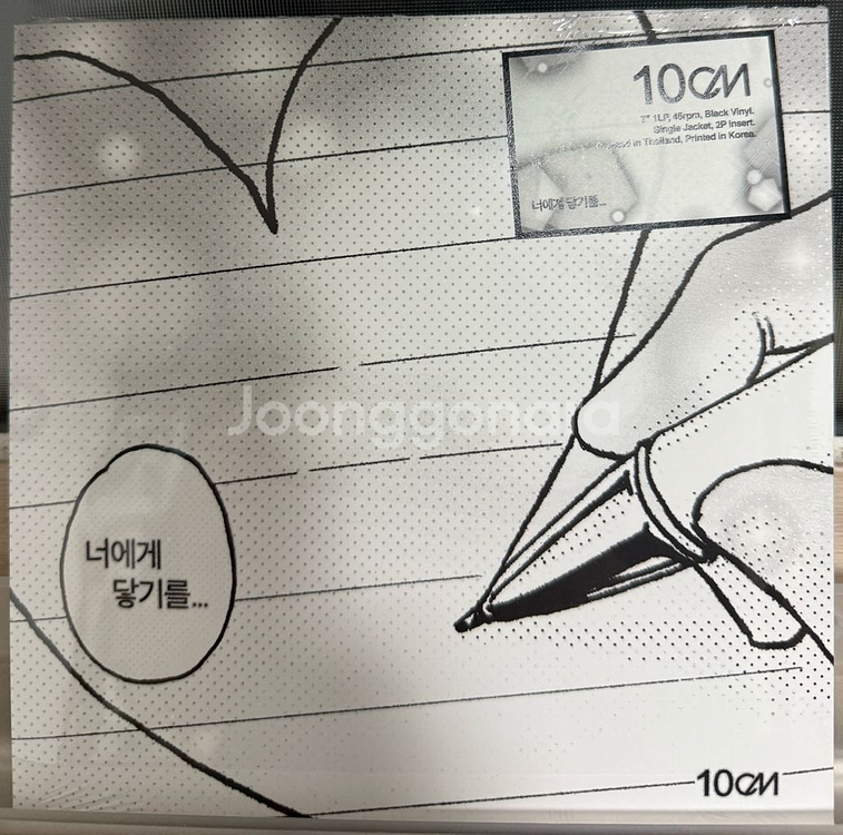 10cm 너에게 닿기를 LP 7인치 미개봉--0