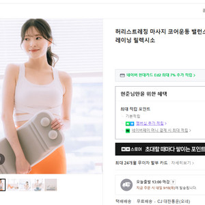 릴렉시쏘 마사지 코어 운동기 단순개봉품