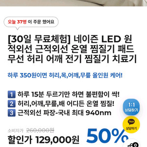 네이즌 LED 온열 찜질기 단순개봉 새상품
