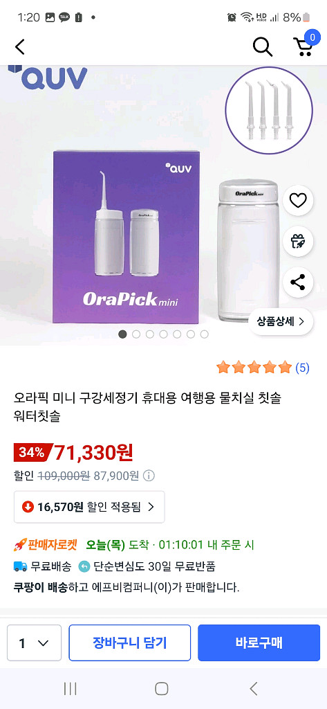 오라픽 미니 구강세정기 단순개봉 새상품--0