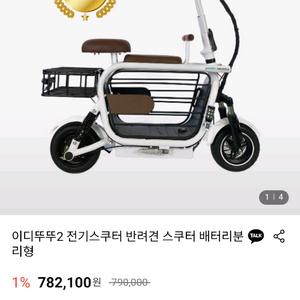 이디뚜뚜2 애견동반 전동스쿠터 2회 주행 A급