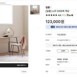 일룸 노마 1200 데스크