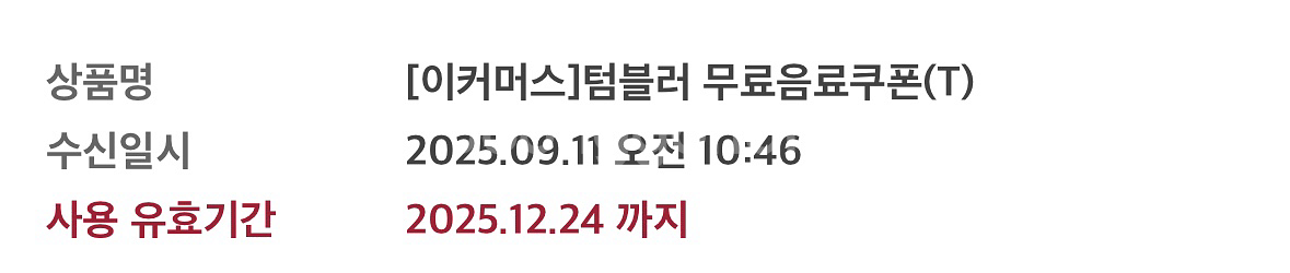 스타벅스 텀블러 음료쿠폰 26개 팝니다--0