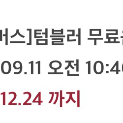 스타벅스 텀블러 음료쿠폰 26개 팝니다
