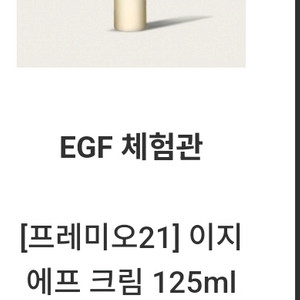 르뮤 egf크림 병원용 ( 새상품)