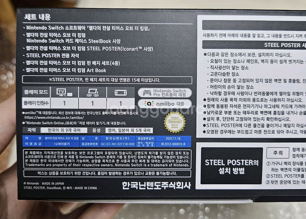 젤다의 전설 왕국의 눈물 컬렉터즈에디션 한정판 미개봉--1