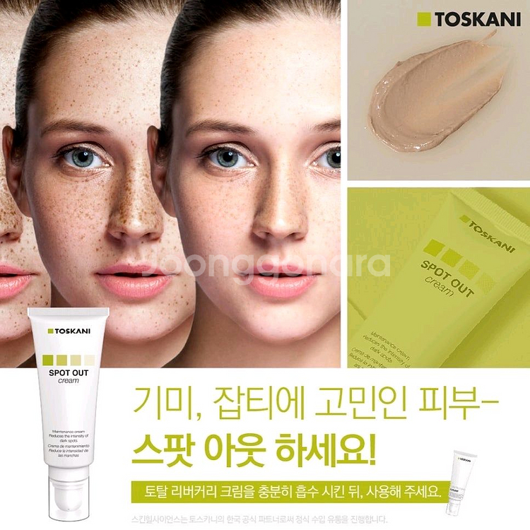 홈케어 관리키트 토스카니 스팟아웃 키트--8