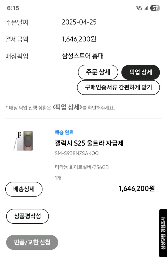 갤럭시s25울트라 256 화이트--4