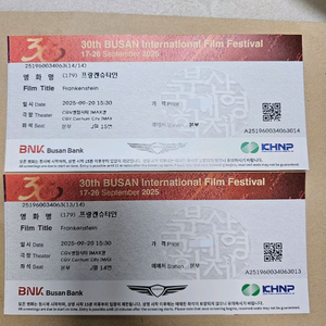 부산 국제영화제 프랑켄슈타인 포함 티켓6매 양도합니다