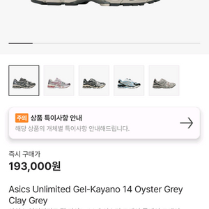 아식스 젤카야노14 오이스터 그레이 270 판매합니다