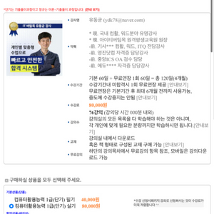 유동균 컴활 1급 실기 단기 나눠들으실 2분