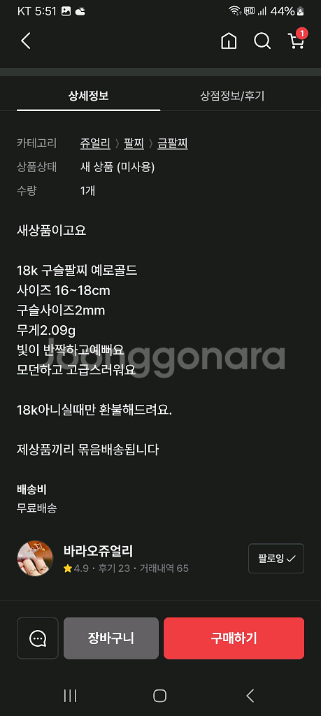 18k팔찌--1