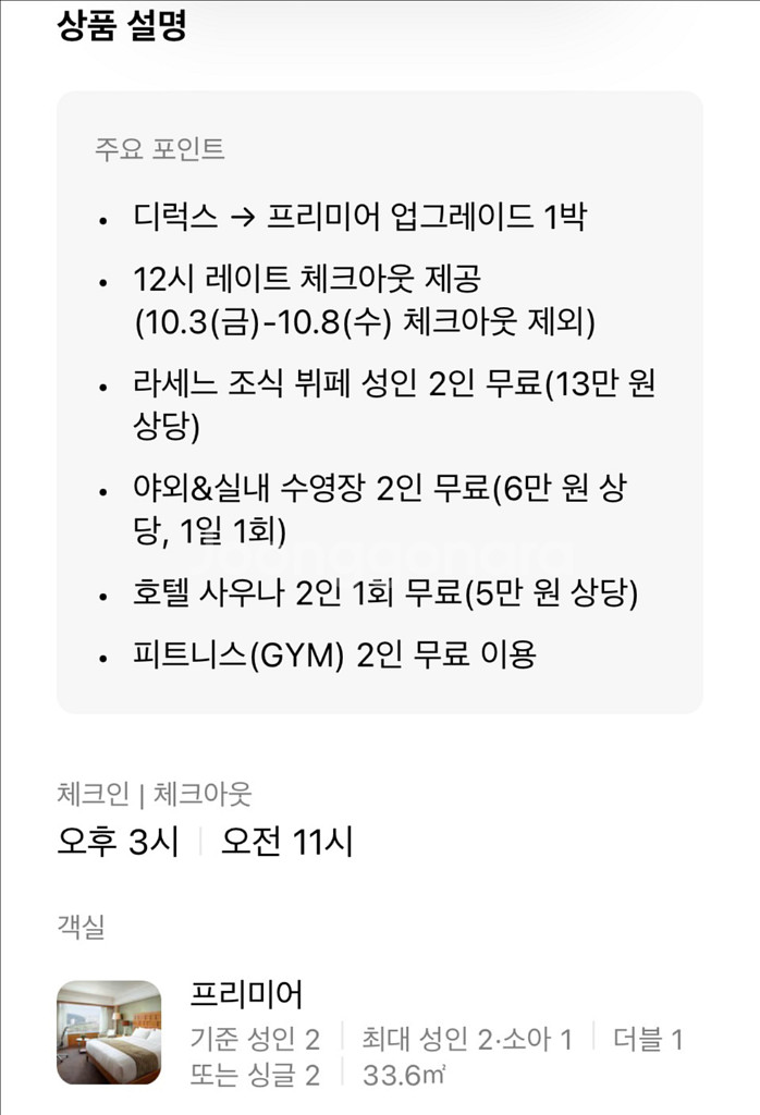 부산 롯데호텔 10월3일-4일 프리미어 업그레이드--2