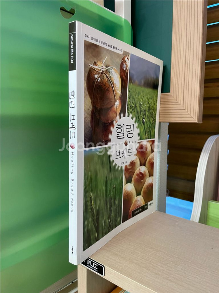 힐링 브레드 - 이언화--2