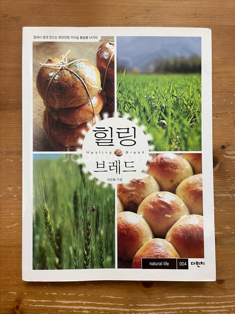 힐링 브레드 - 이언화--0
