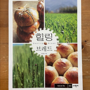 힐링 브레드 - 이언화