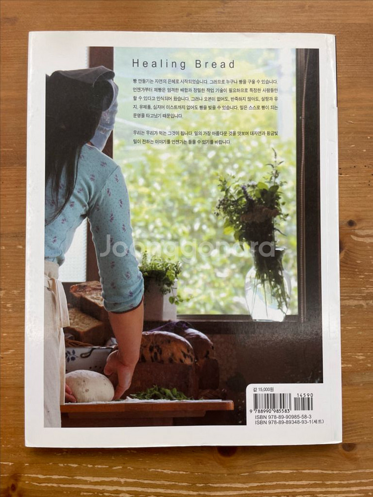 힐링 브레드 - 이언화--1
