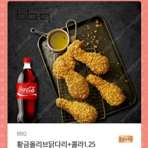 황금 올리브닭다리+콜라 1.25