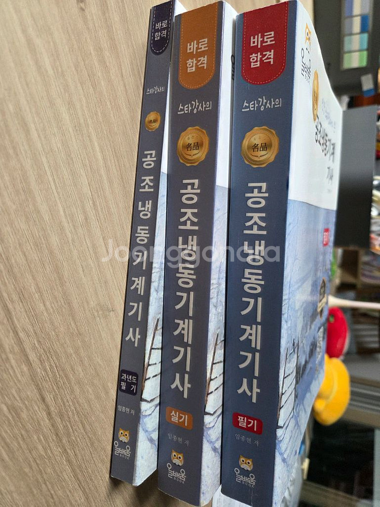 공조냉동기계 기사 자격증 책--1