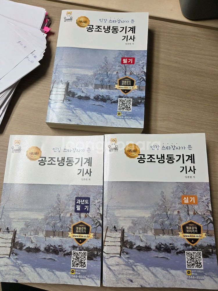 공조냉동기계 기사 자격증 책--0
