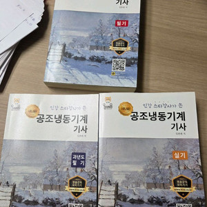 공조냉동기계 기사 자격증 책