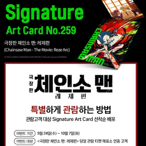 체인소맨 레제편 아트카드 24일부터
