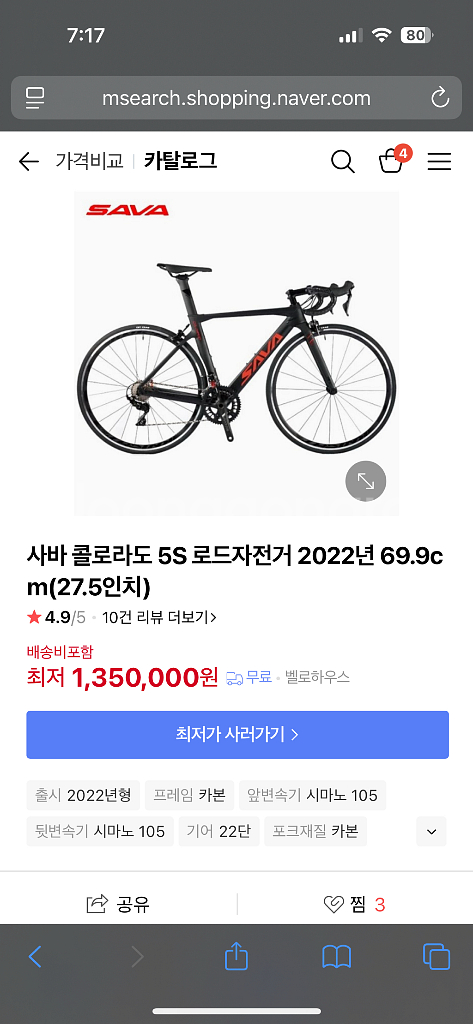 사바 풀카본 로드 콜로라도 5s--7