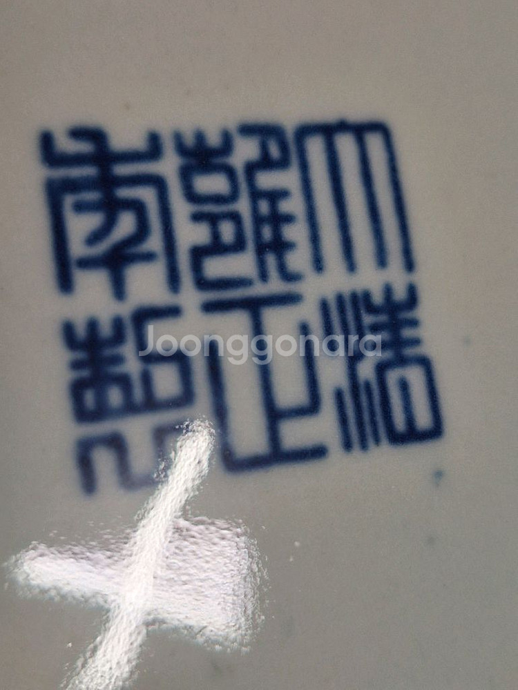 중국도자기. 다엽말유. 국화문 화형 반. 접시.--9